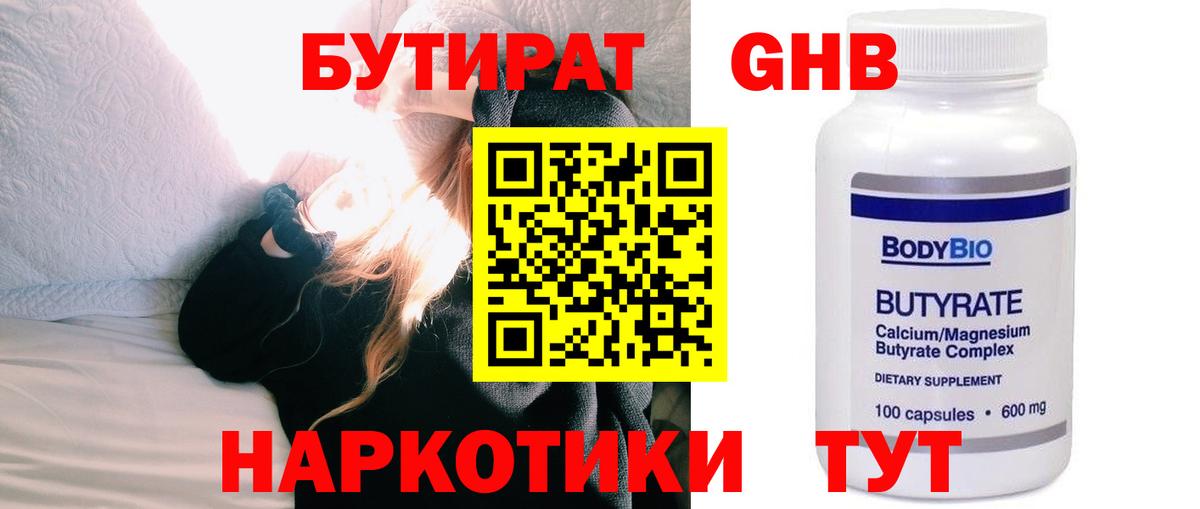 БУТИРАТ  Вход с VPN  Богородск  БУТИРАТ жидкий экстази 