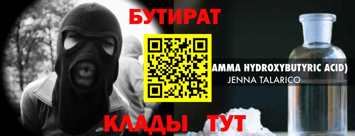 Бутират оксибутират Богородск
