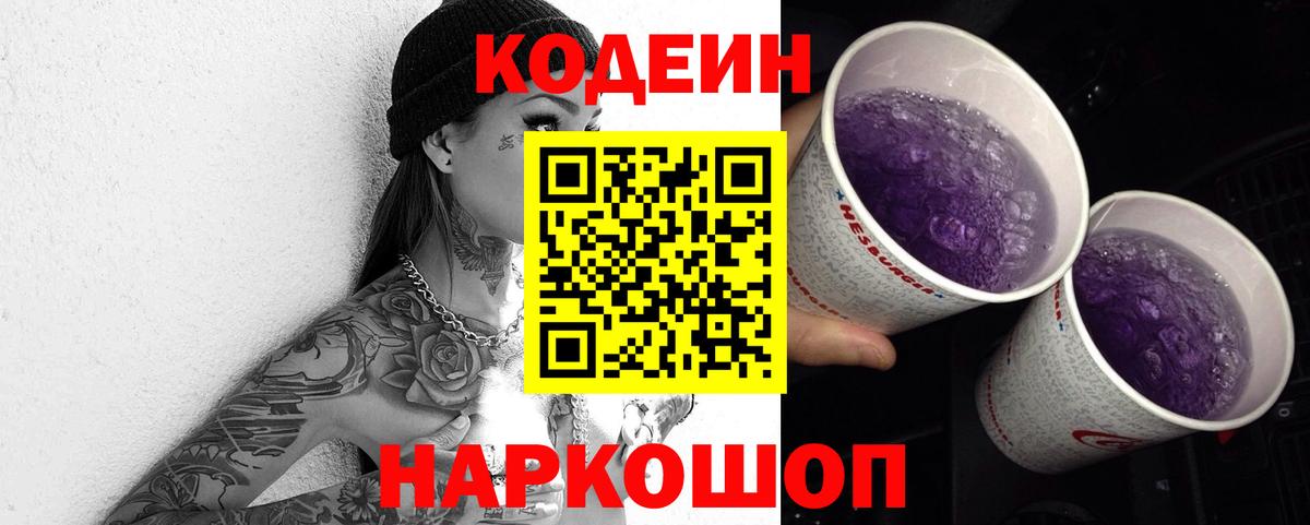 Кодеиновый сироп Lean напиток Lean (лин) Богородск