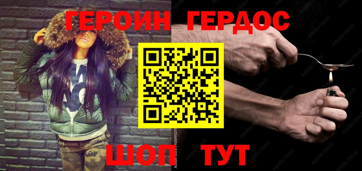 ГЕРОИН Heroin  Вход с VPN  Богородск 