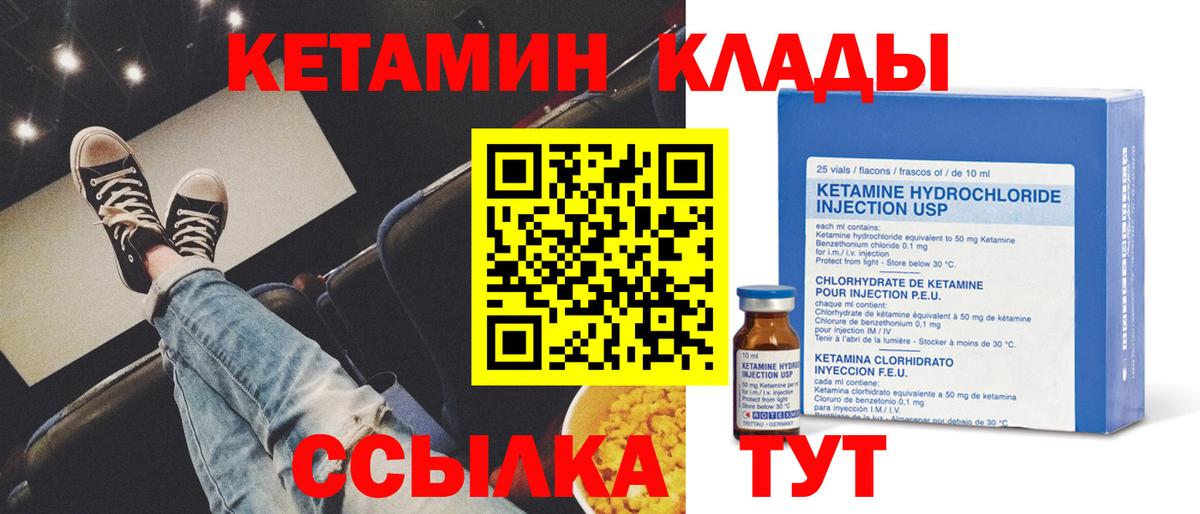 КЕТАМИН ketamine  Вход с VPN  Богородск 