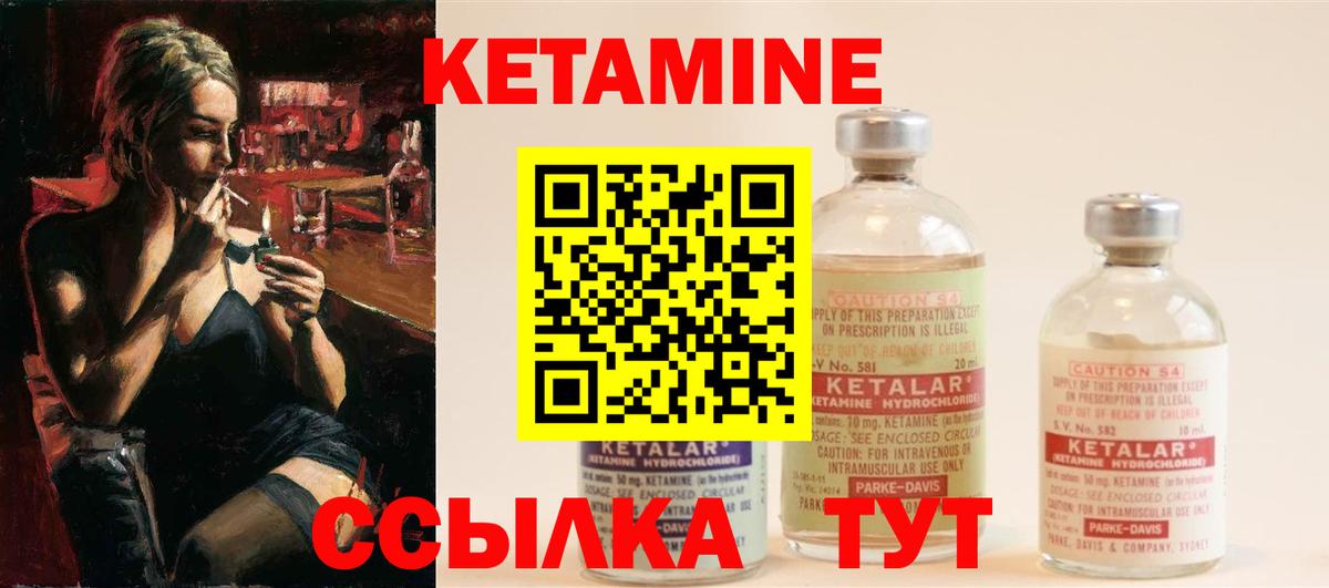 КЕТАМИН VHQ Богородск