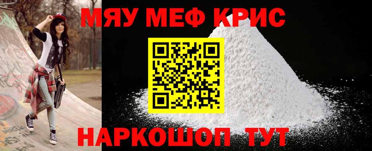 Меф  Богородск
