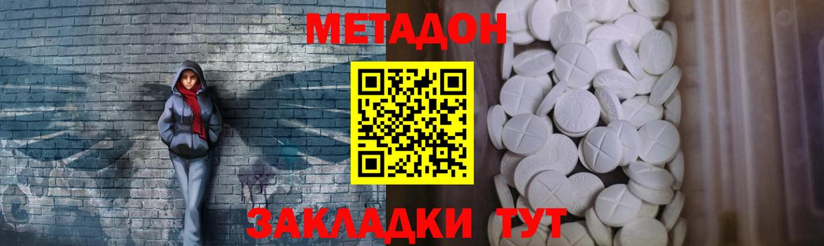МЕТАДОН кристалл  Вход с VPN  МЕТАДОН VHQ  Богородск 