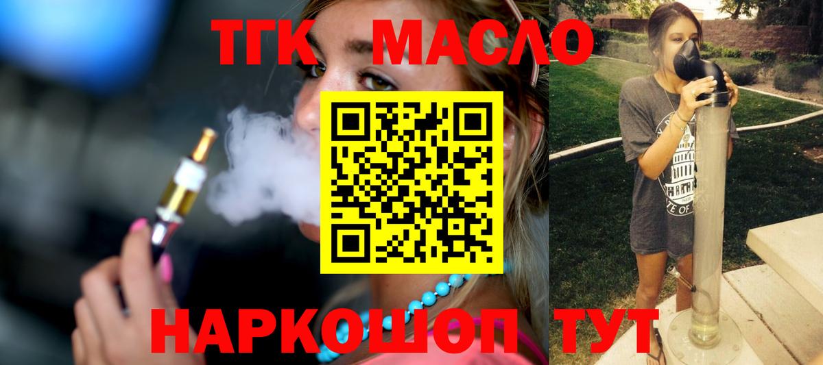 Дистиллят ТГК вейп с тгк Богородск