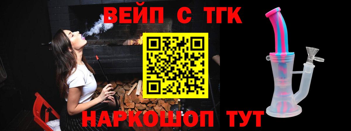 ТГК жижа  где продают наркотики  Дистиллят ТГК концентрат  Богородск  Вход с VPN 
